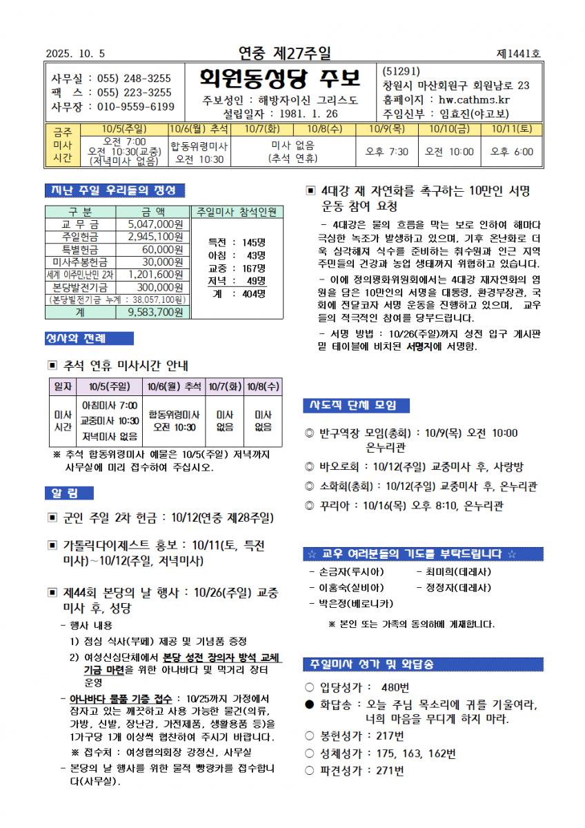 25.10.05. 연중 제27주일001.png.jpg