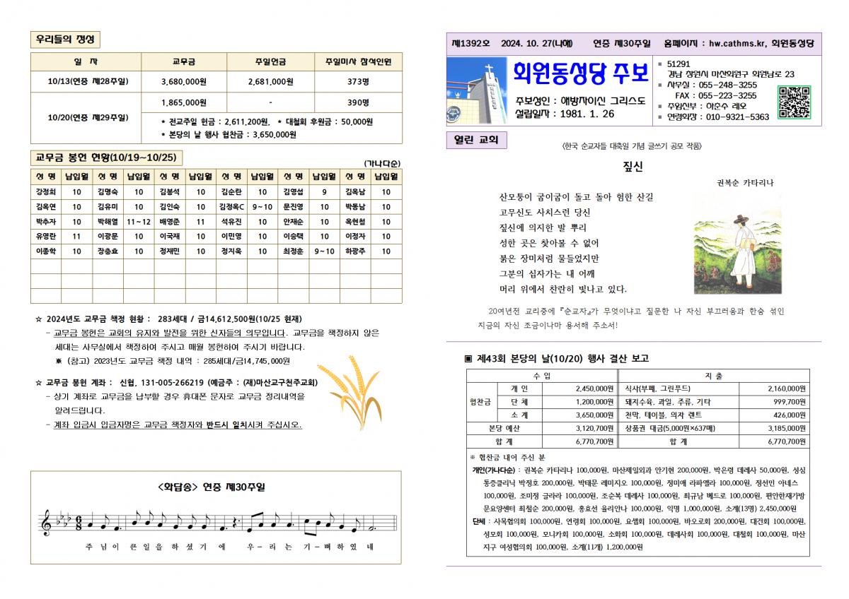 24.10.27. 연중 제30주일001.png.jpg