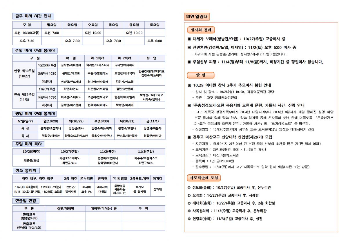 24.10.27. 연중 제30주일002.png.jpg