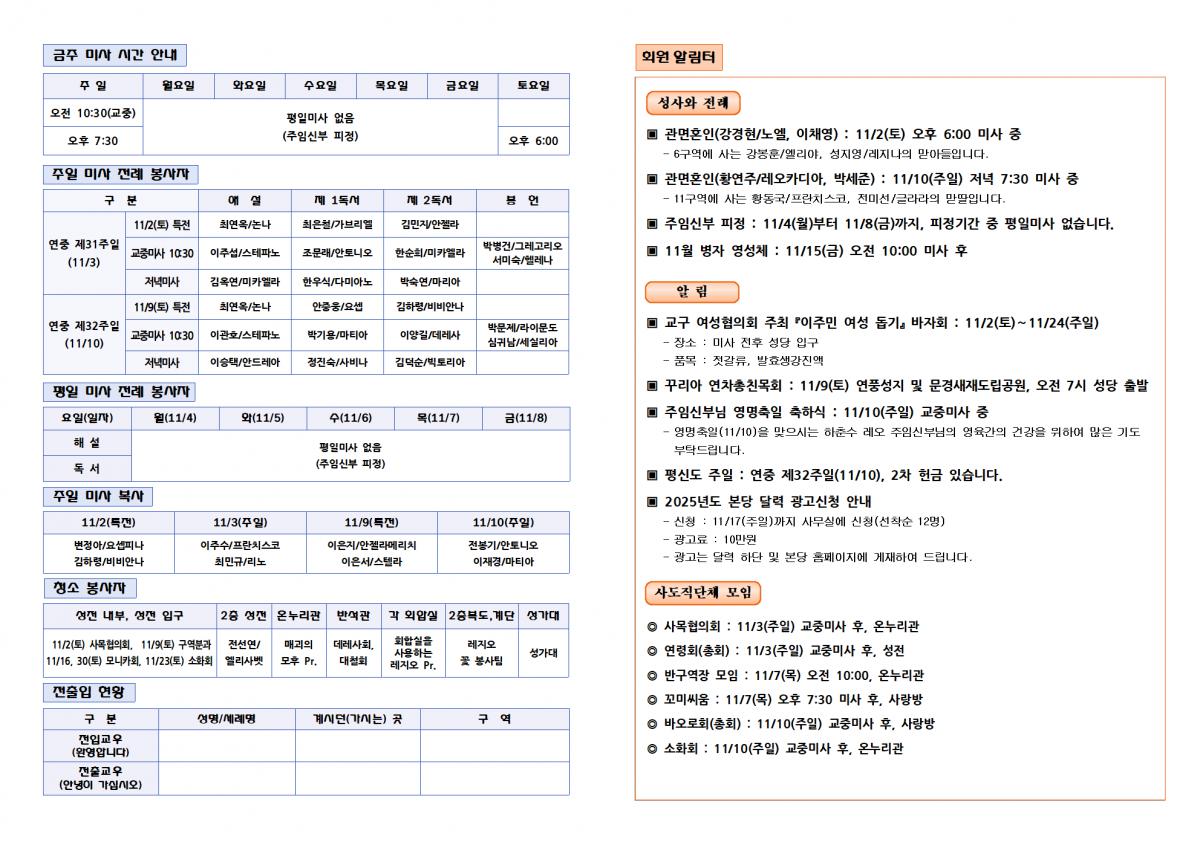 24.11.03. 연중 제31주일002.png.jpg