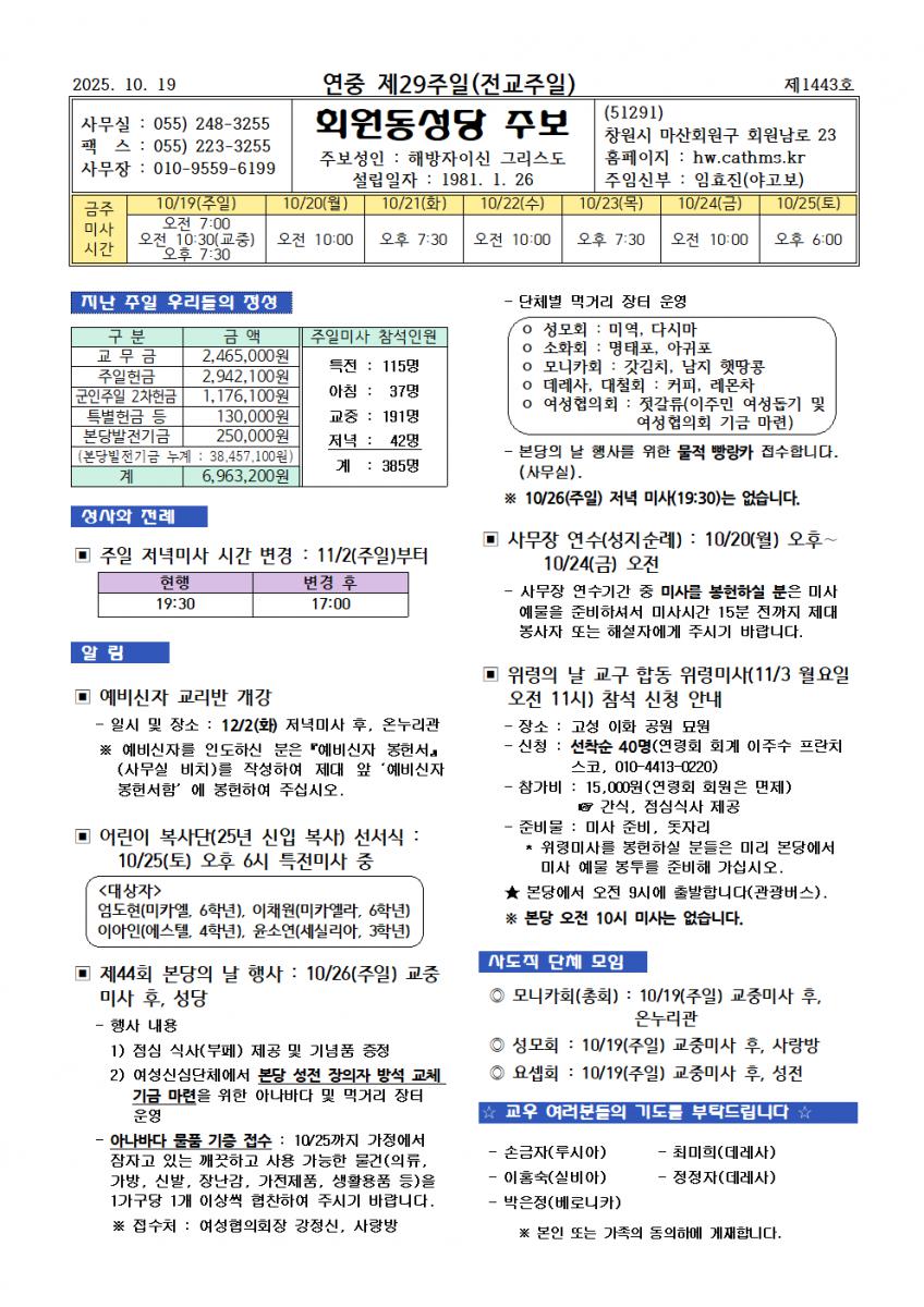 25.10.19. 연중 제29주일001.png.jpg