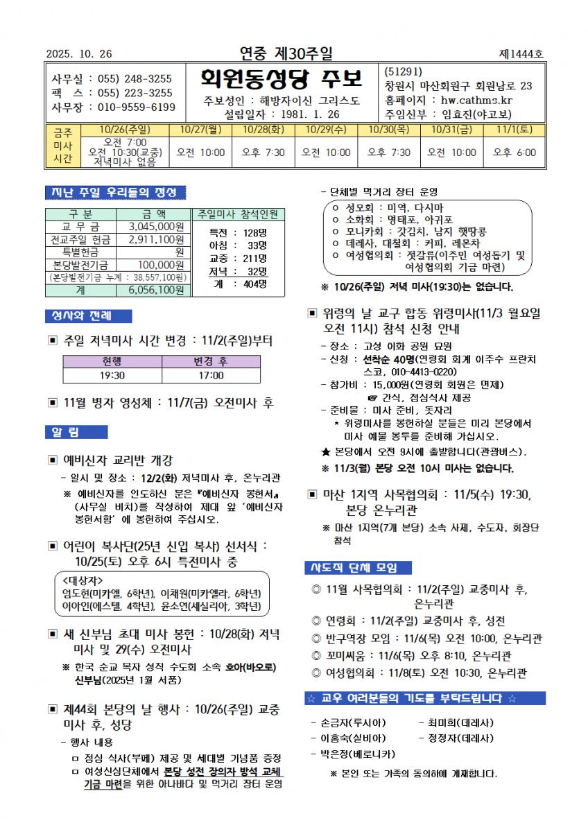 25.10.26. 연중 제30주일001.png.jpg