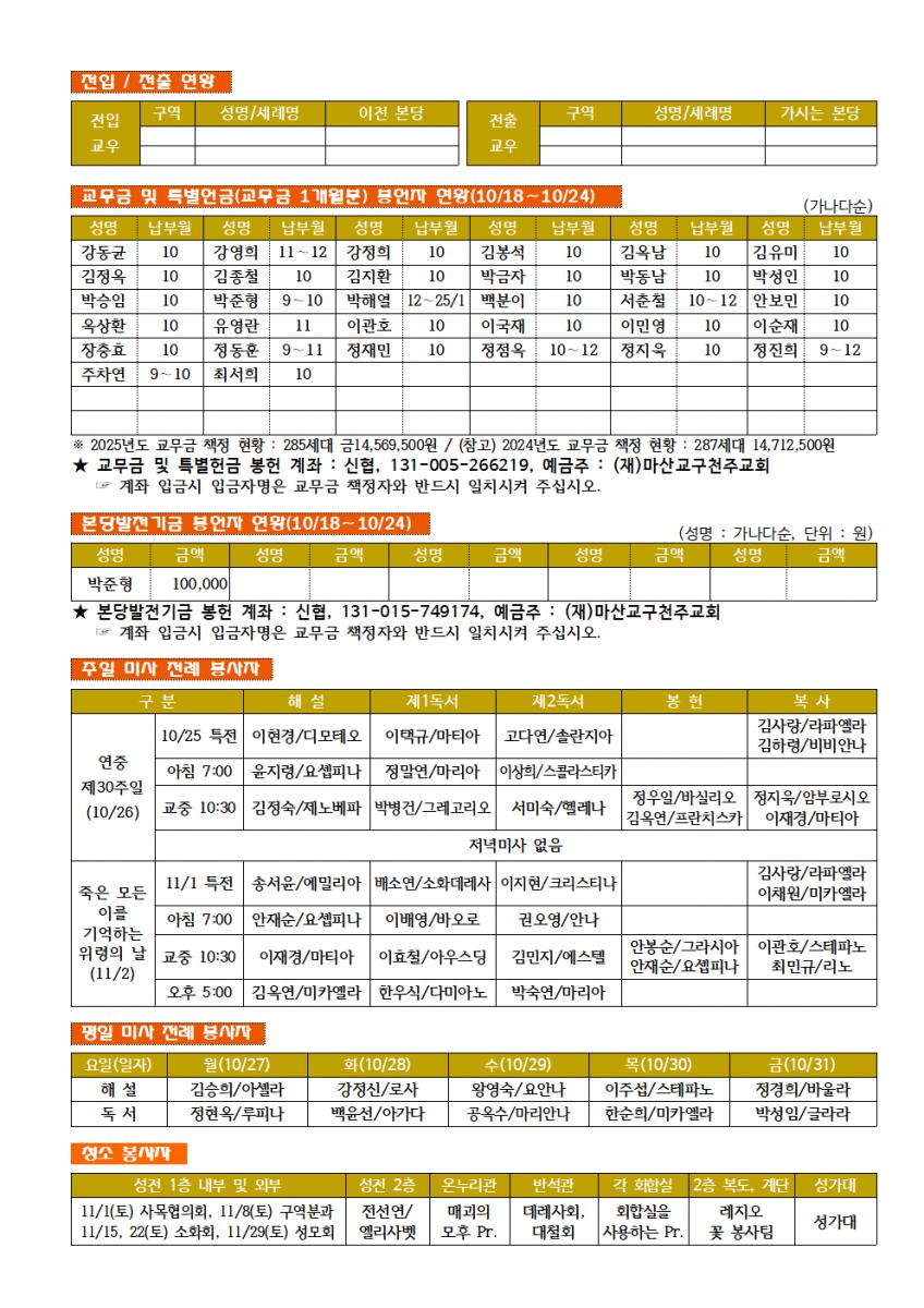 25.10.26. 연중 제30주일002.png.jpg