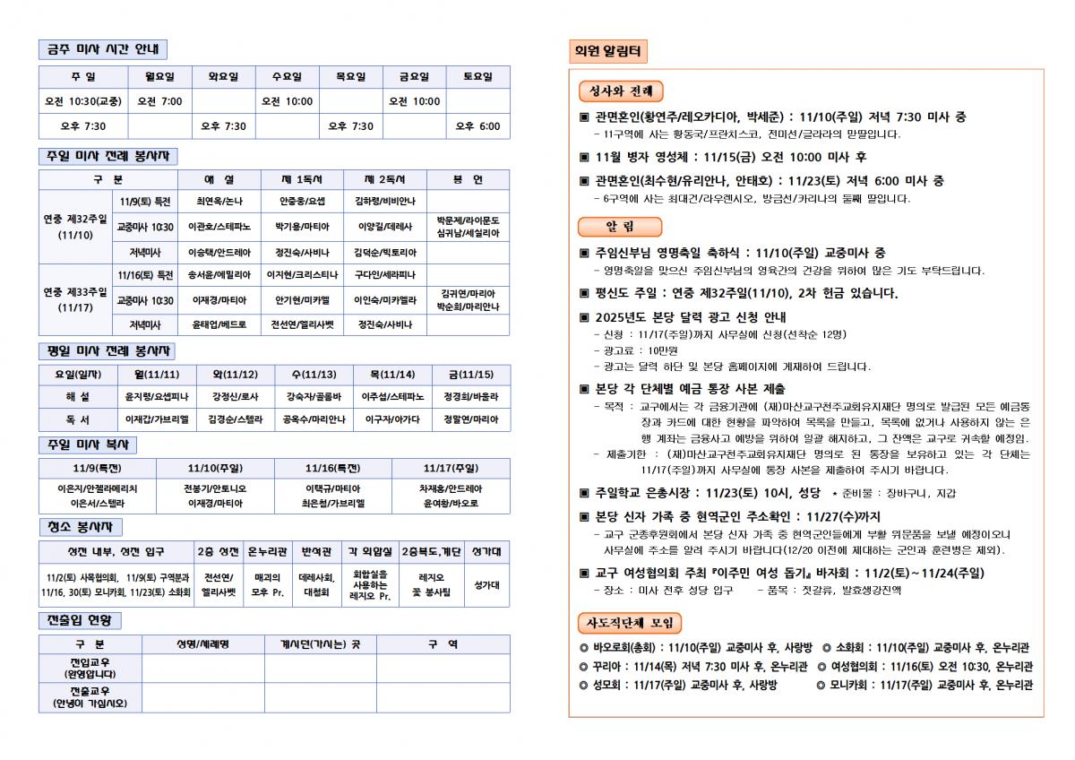24.11.10. 연중 제32주일002.png.jpg