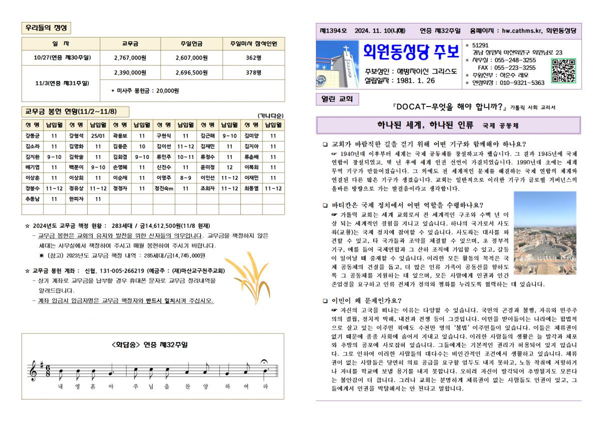 24.11.10. 연중 제32주일001.png.jpg