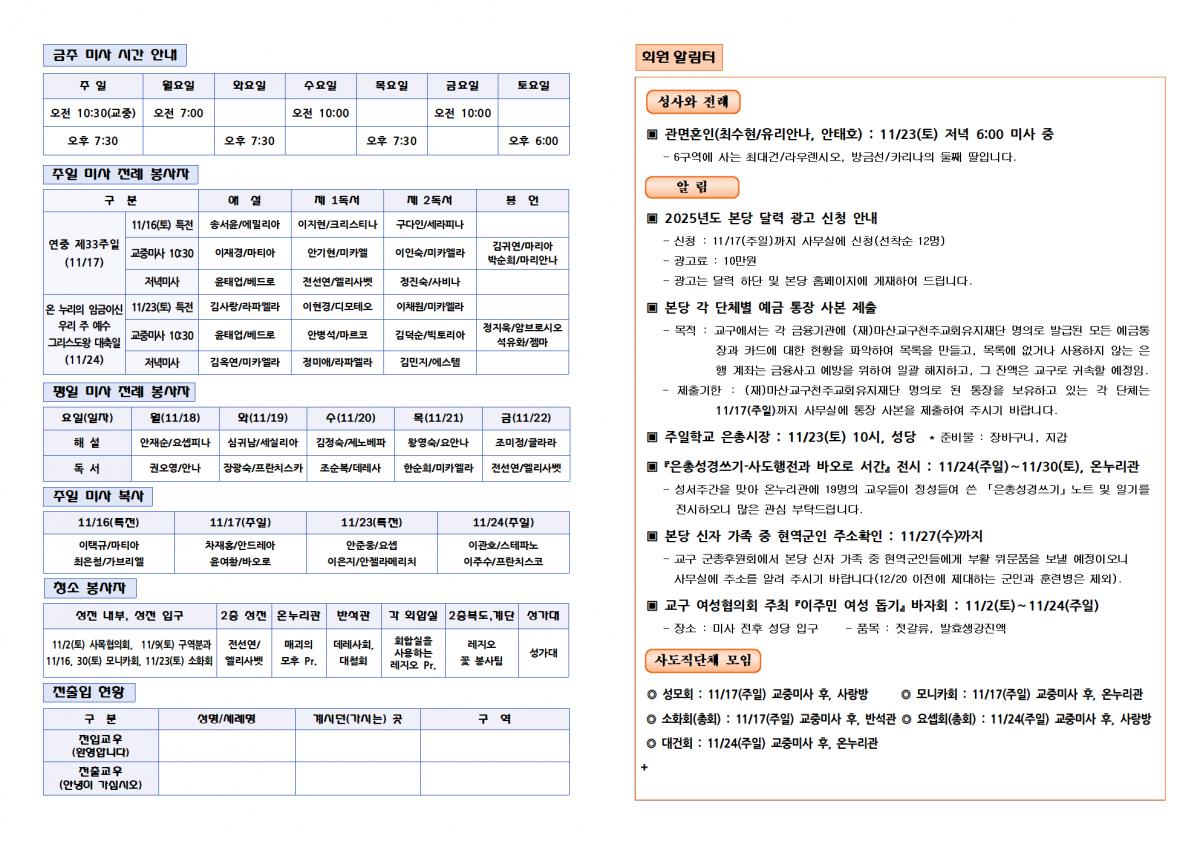 24.11.17. 연중 제33주일002.png.jpg