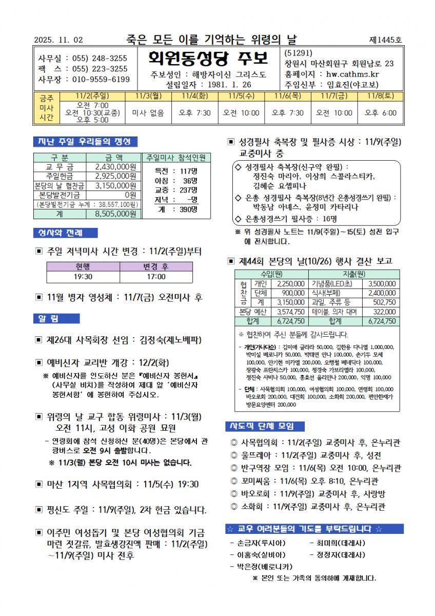 25.11.02. 연중 제31주일001.png.jpg