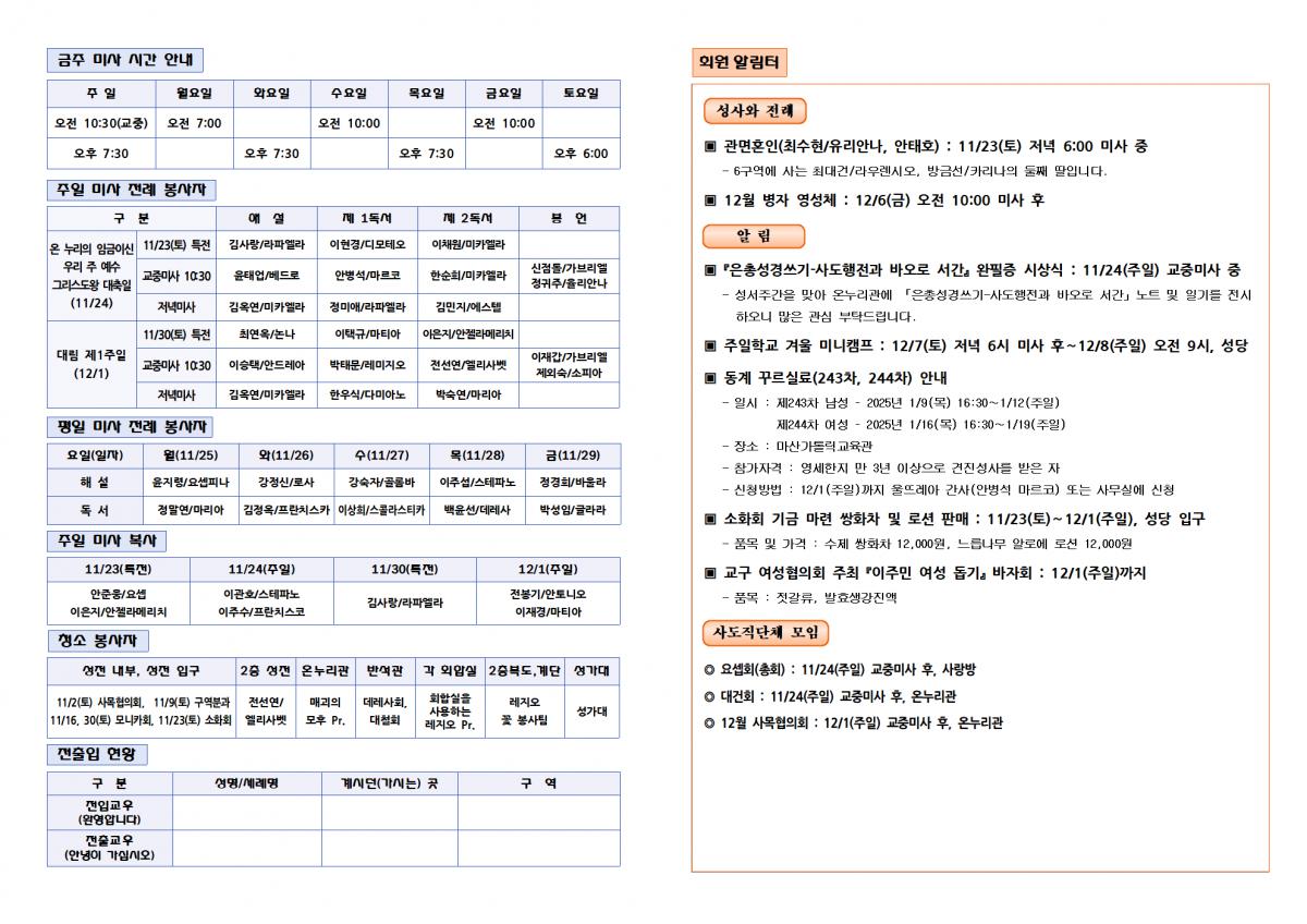 24.11.24. 그리스도왕 대축일, 연중 제34주일002.png.jpg