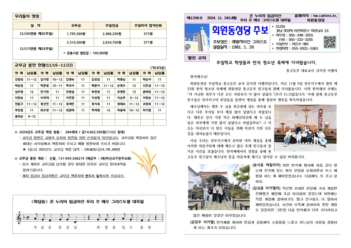 24.11.24. 그리스도왕 대축일, 연중 제34주일001.png.jpg