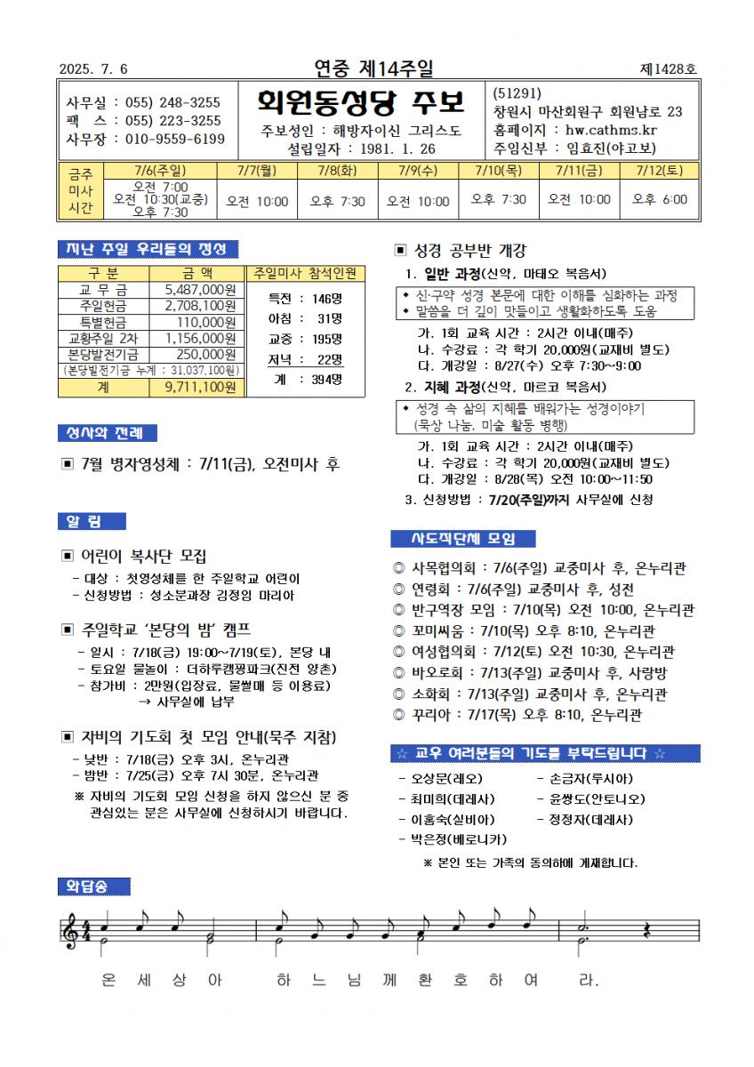 25.07.06. 연중 제14주일001.png.jpg