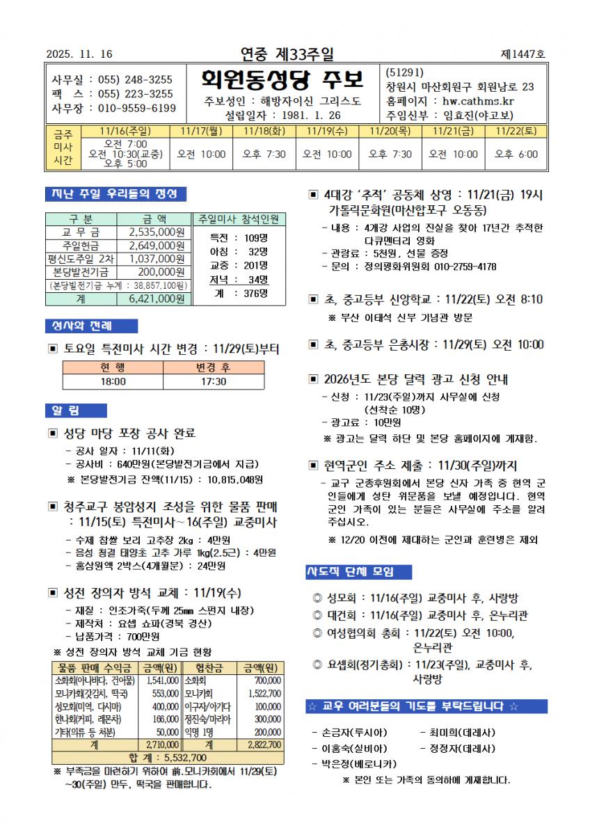 25.11.16. 연중 제33주일001.png.jpg