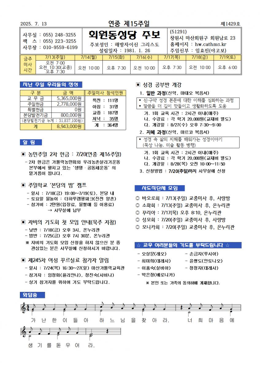 25.07.13. 연중 제15주일001.png.jpg