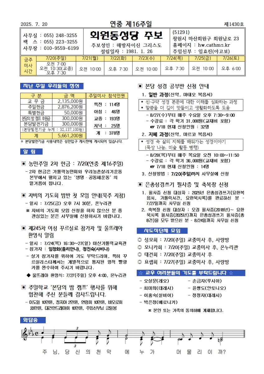 25.07.20. 연중 제16주일001.png.jpg