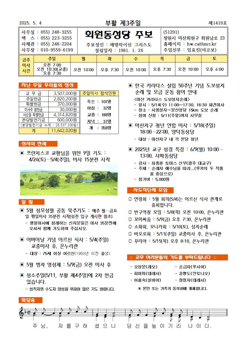 25.05.04. 부활 제3주일001.png.jpg