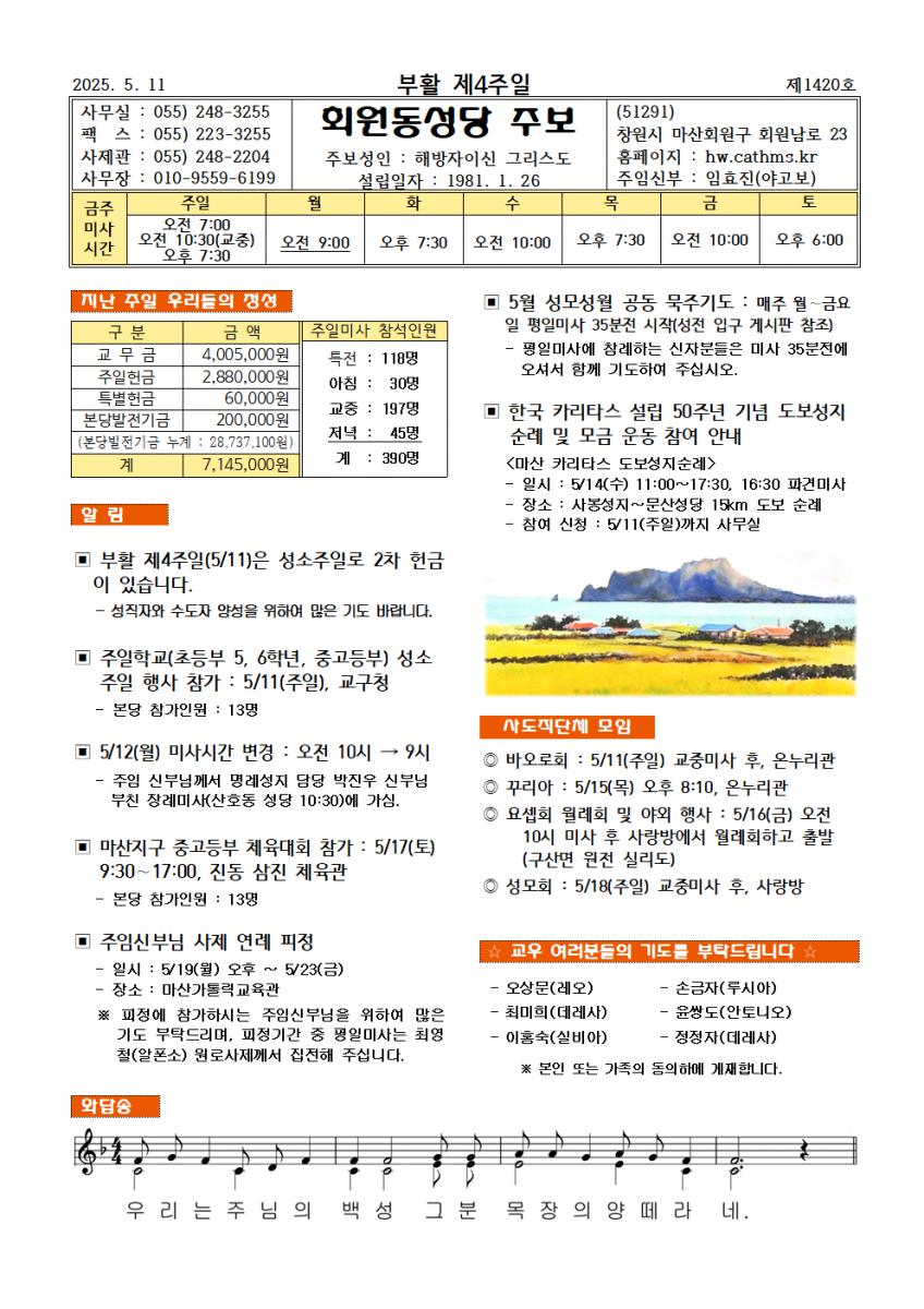 25.05.11. 부활 제4주일001.png.jpg