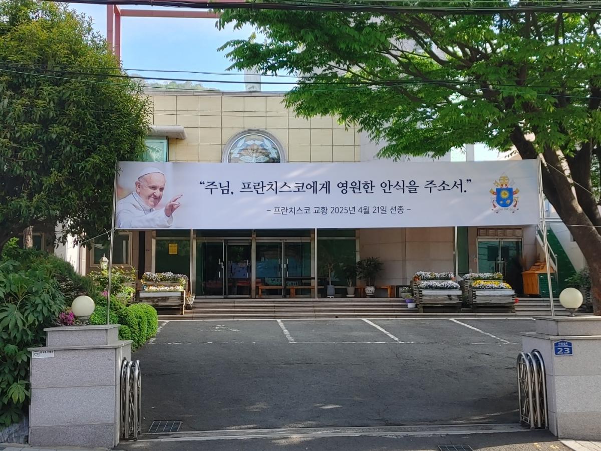교황 프란치스코 추모 현수막.jpg