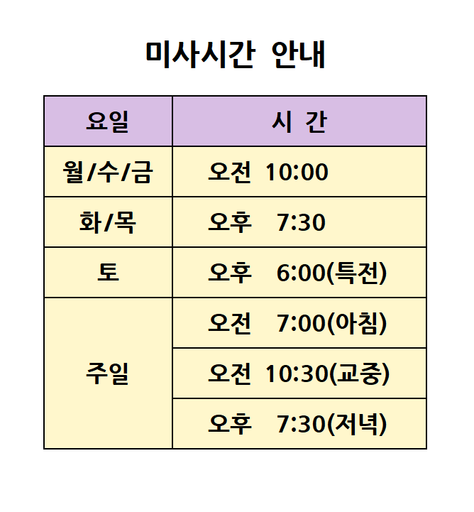본당 미사시간 안내(변경)001.png