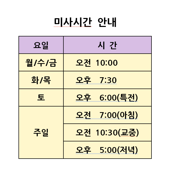본당 미사시간 안내(25.11.02).png