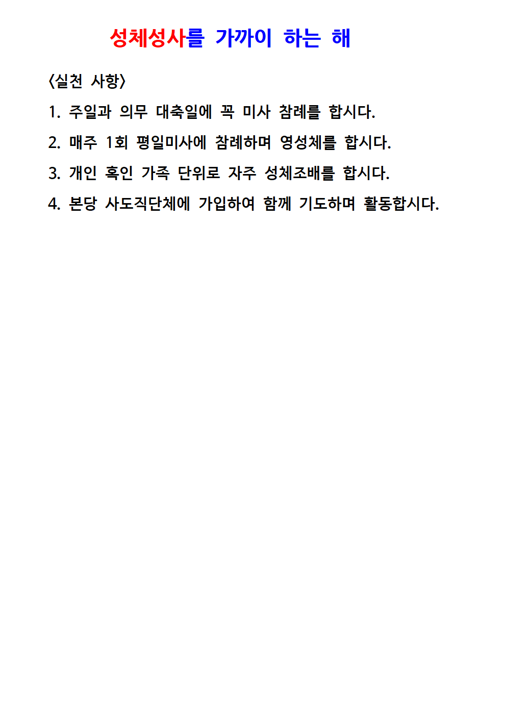 성체성사를 가까이 하는 해001.png