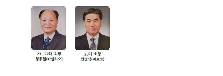 역대회장님2001.png